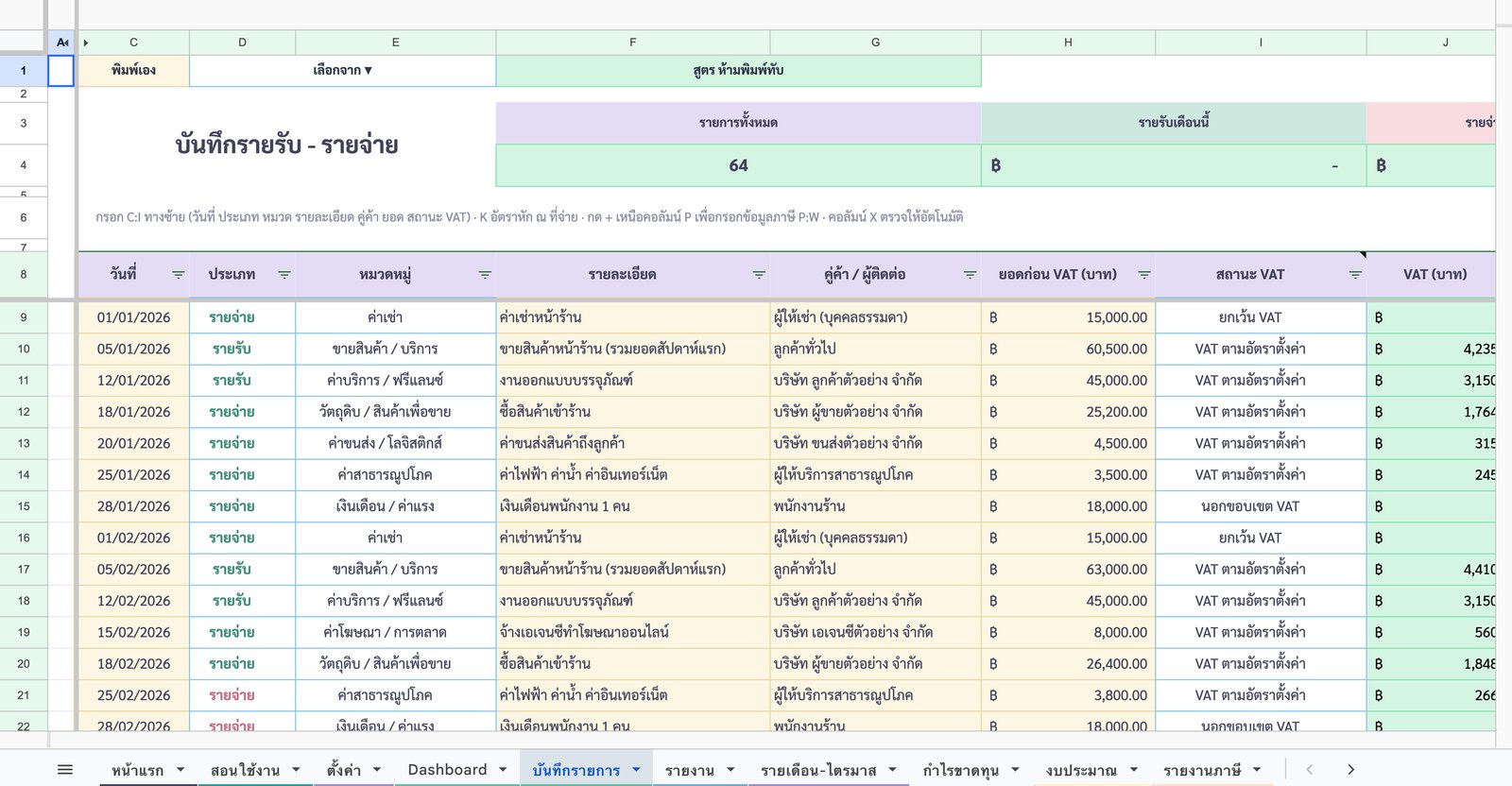 บันทึกรายการ — กรอกหลัก 5 ช่อง — ภาพหน้าจอจริงจากเทมเพลตบัญชีรายรับ-รายจ่าย