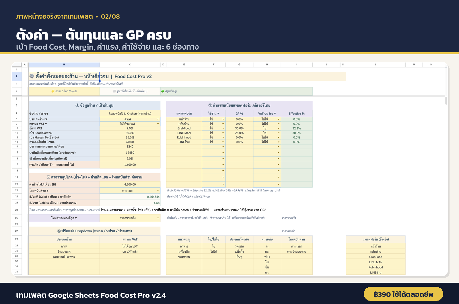 ตั้งค่า — ค่าแรง เป้าหมาย และค่าใช้จ่าย — ภาพหน้าจอจริงจากFood Cost Pro — ต้นทุนร้านอาหาร