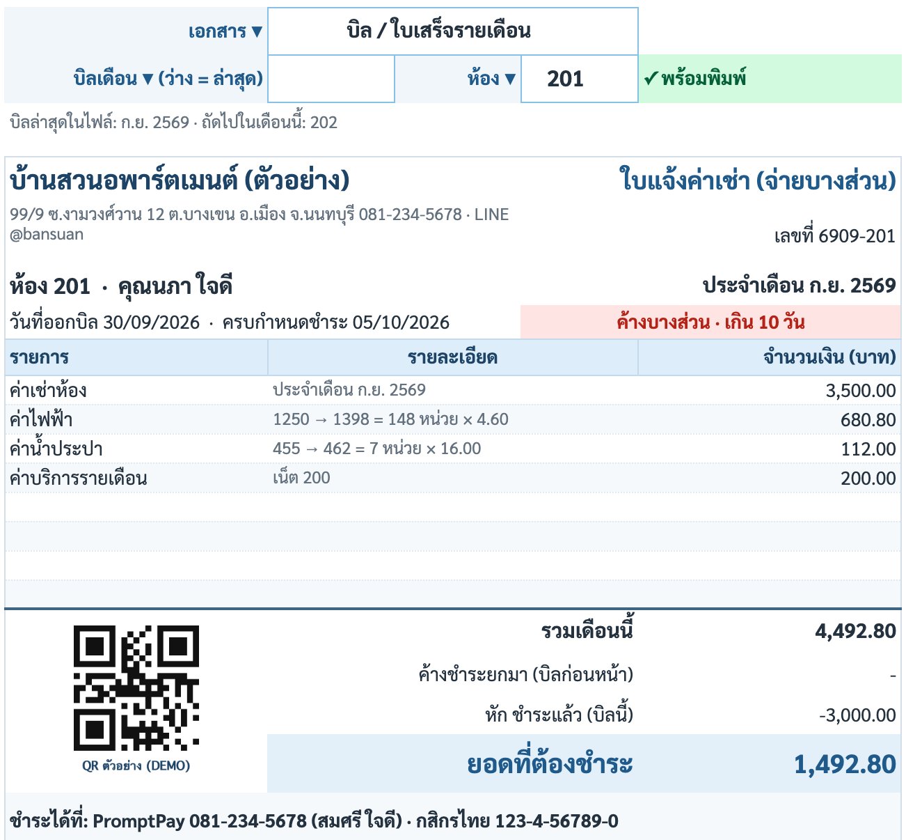 แท็บพิมพ์บิล ใบแจ้งค่าเช่าห้อง 201 ค่าเช่า 3,500 ค่าไฟ 148 หน่วย 680.80 ค่าน้ำ 112 เน็ต 200 รวม 4,492.80 ยอดที่ต้องชำระ 1,492.80 พร้อม QR พร้อมเพย์ตัวอย่างข้างยอดรวม