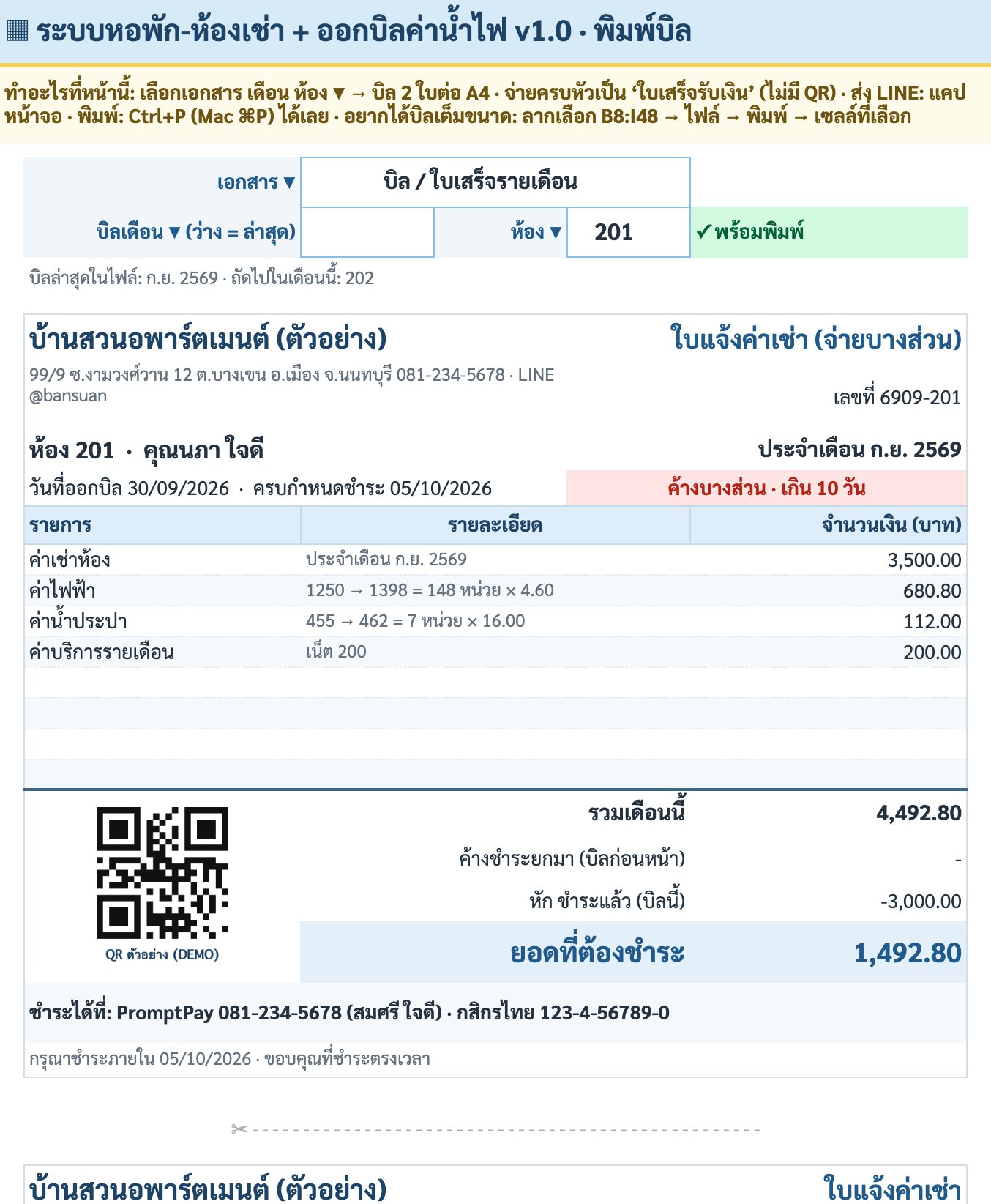 พิมพ์บิล — 2 ใบต่อ A4 — ภาพหน้าจอจริงจากระบบหอพัก-ห้องเช่า + ออกบิลค่าน้ำไฟ