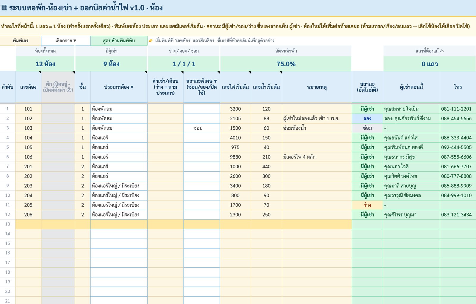 ห้อง — สถานะว่าง/จอง/ซ่อม ขึ้นเอง — ภาพหน้าจอจริงจากระบบหอพัก-ห้องเช่า + ออกบิลค่าน้ำไฟ