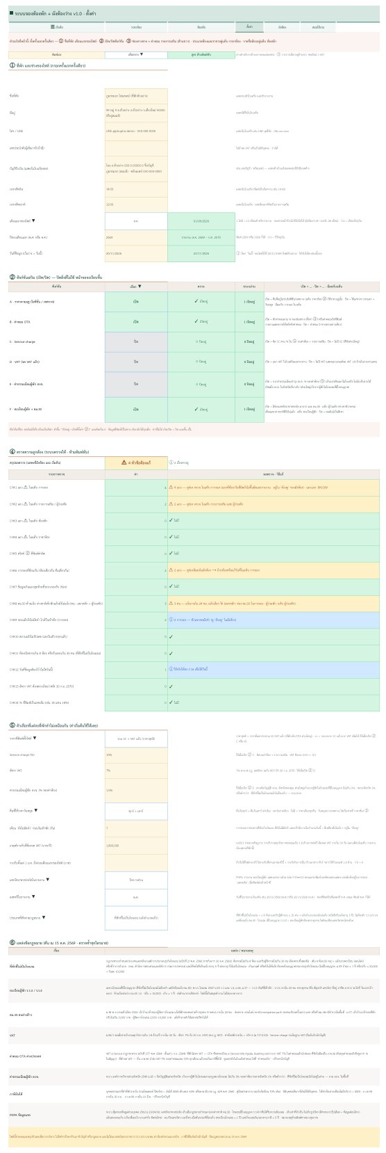 ตั้งค่า — เปิด/ปิด 6 ฟังก์ชัน — ภาพหน้าจอจริงจากระบบจองห้องพัก + ผังห้องว่าง